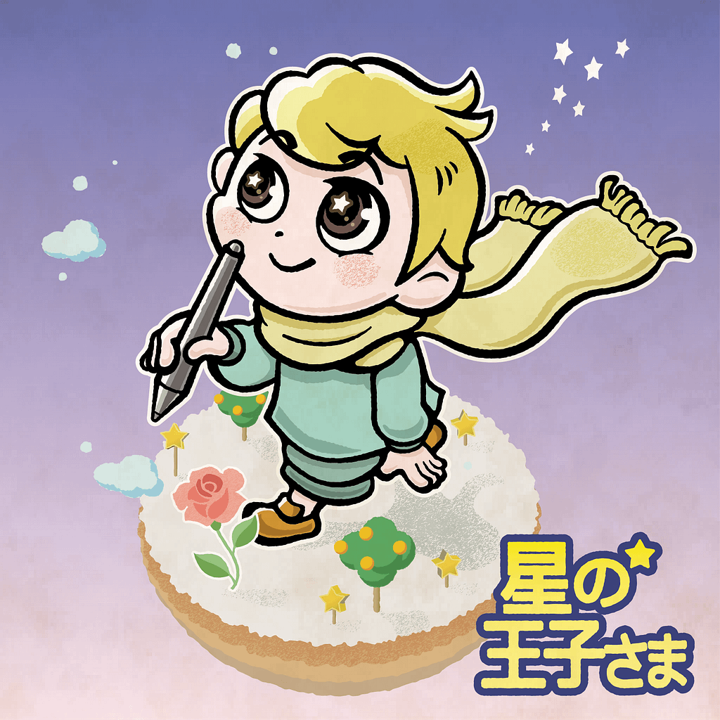 絵描きの王子様